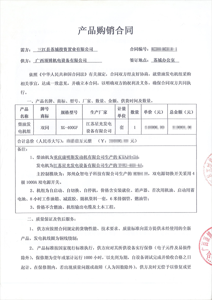 三江縣蘇城投資置業400KW重慶康明斯柴油發電機組