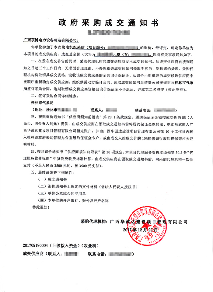 桂林氣象局250kw里卡多發電機組