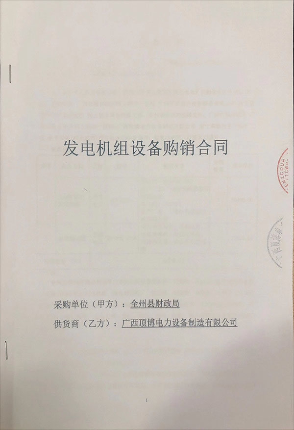 100KW玉柴柴油發電機組采購合同